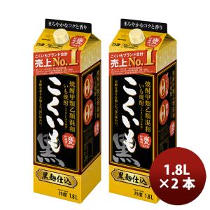 サッポロ 甲乙混和芋焼酎 こくいも 25度900ml 紙パック ×1ケース（全6