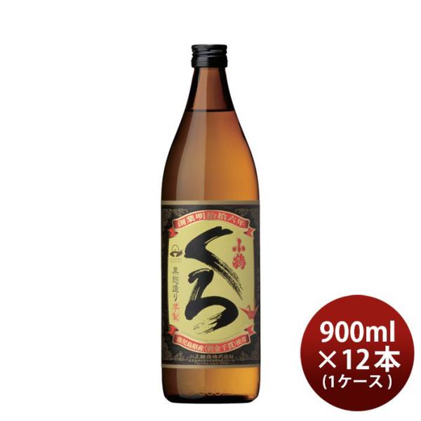 芋焼酎 小鶴くろ 900ml 12本 1ケース 25度 小正醸造 焼酎 小鶴黒