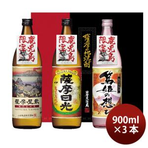 小正醸造 KNA-40 900ml × 3本セット 薩摩剣士 薩摩日光 篤姫の想ひ