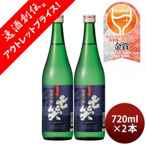 [品]日本酒 七笑 純米吟醸 720ml 2本 美山錦 七笑酒造 WGO お酒 敬老の日 お祝い プレゼント 秋ギフト