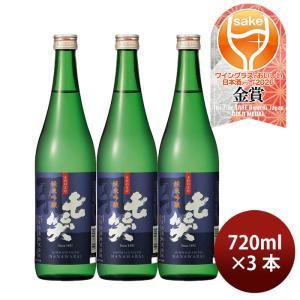 日本酒 七笑 純米吟醸 山恵錦 720ml 3本 七笑酒造 WGO ギフト