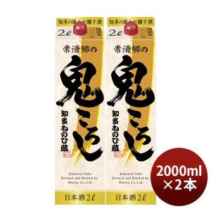 日本酒 知多ねのひ蔵 常滑郷の鬼ころし 2000ml 2L 2本 盛田 お酒 新生活 入学祝い 卒業祝い 就職祝い 進学祝い