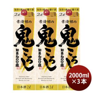 日本酒 知多ねのひ蔵 常滑郷の鬼ころし 2000ml 2L 3本 盛田 お酒