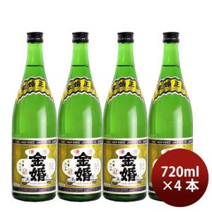 日本酒 金婚 上撰 本醸造辛口 720ml 4本 豊島屋本店 ギフト