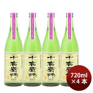 日本酒 金婚 純米無濾過原酒 十右衛門(TLCS仕様) 720ml 4本 豊島屋本店 ギフト 既発売