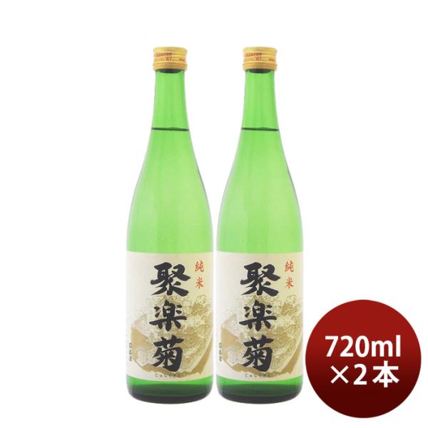 【5/15は逸酒創伝の日！5%OFFクーポン有！】【訳あり特価品】聚楽菊 純米 720ml 2本 日...