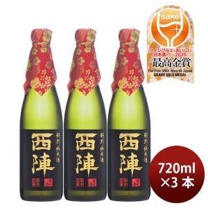 日本酒 西陣 特別純米 720ml 3本 佐々木酒造 WGO ギフト お酒