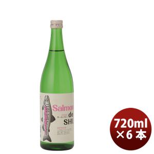 吉久保 サーモンデシュ 720ml 6本茨城県 水戸市 日本酒 鮭 純米酒 ブレンド アミノ酸 お酒