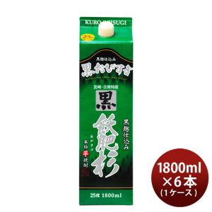 芋焼酎 黒飫肥杉 25度 パック 1800ml 1.8L 2本 焼酎 井上酒造 お酒 父