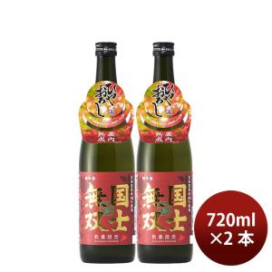 日本酒 国士無双 純米酒 ひやおろし 720ml 2本 高砂酒造 ギフト 新生活 入学祝い 卒業祝い 就職祝い 進学祝い