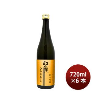 日本酒 ひやおろし 幻の瀧 純米吟醸 ひやおろし 720ml 6本 皇国晴酒造 ギフト