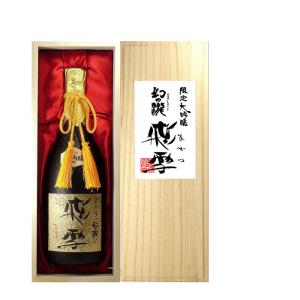 日本酒 幻の瀧 大吟醸 飛雪 720ml 1本 皇国晴酒造 新生活 ギフト対応不可 のし・ギフト対応不可