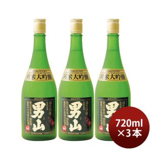 日本酒 男山 純米大吟醸 720ml 3本 山田錦 清酒 お酒 父の日 お中元 夏ギフト 暑中見舞い