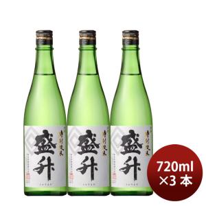 日本酒 盛升 特別純米 720ml 3本 黄金井酒造 ギフト 新生活 入学祝い 卒業祝い 就職祝い 進学祝い