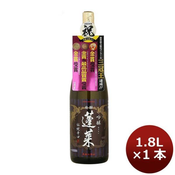 日本酒 蓬莱 伝統の辛口 吟醸酒 1800ml 1.8L 1本