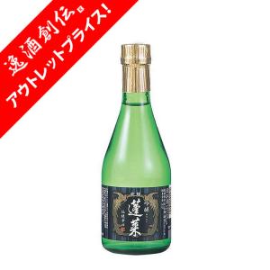 [アウトレット品]日本酒 蓬莱 伝統の辛口 吟醸酒 300ml 1本 渡辺酒造店 父の日 ギフト