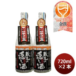 日本酒 蓬莱 蔵元の隠し酒 番外品 720ml 2本 渡辺酒造店 WGO 父の日 ギフト