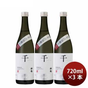 日本酒 純米吟醸 神鶴 千 出羽燦々 720ml 3本 鶴見酒造 贈り物 父の日 お中元 夏ギフト 暑中見舞い