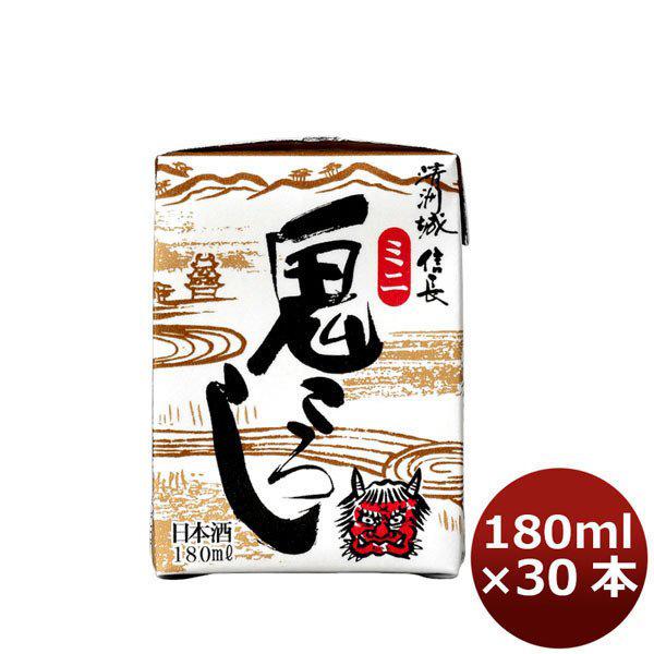 日本酒 清洲城信長 ミニ鬼ころし ライトパック 清洲桜醸造 180ml 30本 1ケース