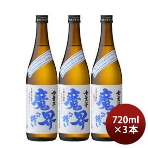 芋焼酎 全量芋 魔界への誘い 25度 720ml 3本 焼酎 光武酒造場｜isshusouden