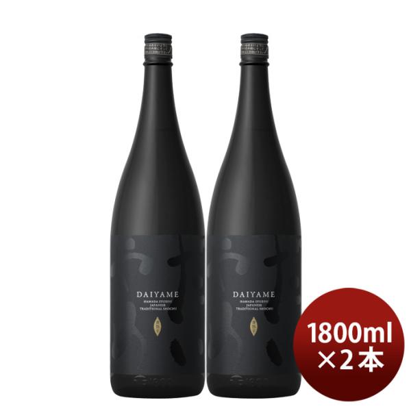 芋焼酎 だいやめ 〜DAIYAME〜 25度 1800ml 1.8L 2本 濱田酒造 傳藏院蔵 焼酎