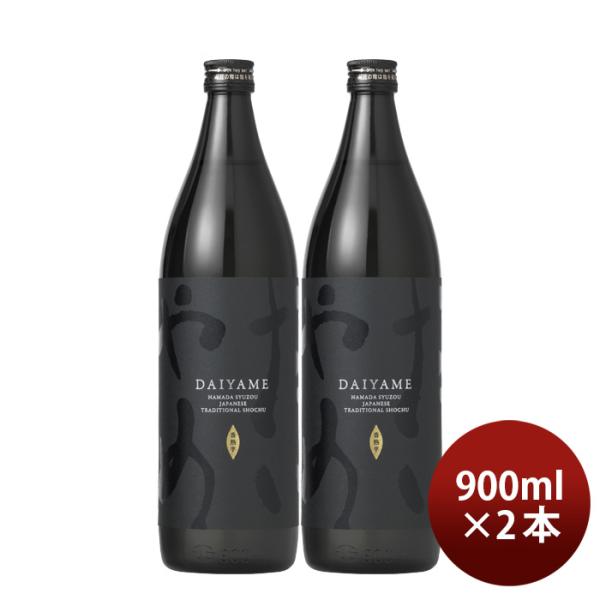 芋焼酎 だいやめ 〜DAIYAME〜 25度 900ml 2本 焼酎 濱田酒造 傳藏院蔵 お酒 お酒...