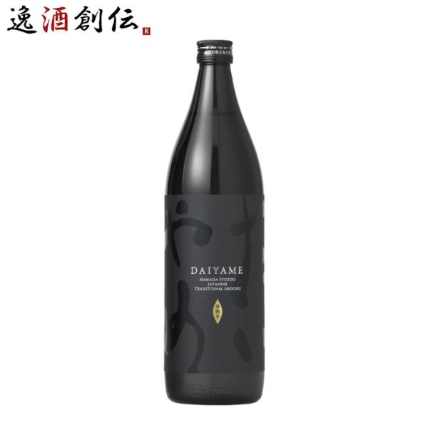 本格芋焼酎 だいやめ 〜ＤＡＩＹＡＭＥ〜 900ml 芋焼酎 焼酎 濱田酒造 25度 お酒