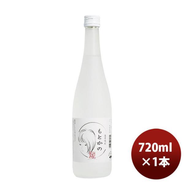 芋焼酎 25度 さつま無双 もとかの 720ml 1本 ギフト 父親 誕生日 プレゼント お酒