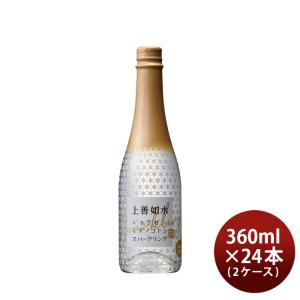 日本酒 上善如水 スパークリング 360ml × 2ケース / 24本 白瀧酒造｜isshusouden