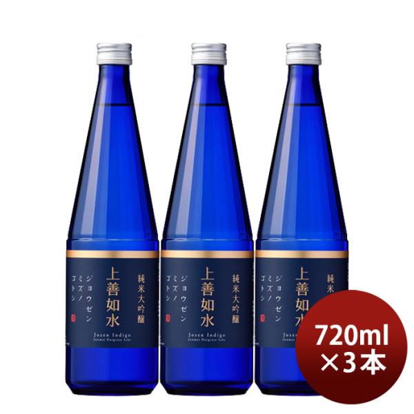 日本酒 上善如水 純米大吟醸 720ml 3本 白瀧酒造