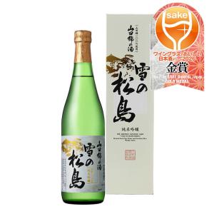 日本酒 雪の松島 山田錦の酒 純米吟醸 720ml 1本 大和蔵酒造 WGO ギフト