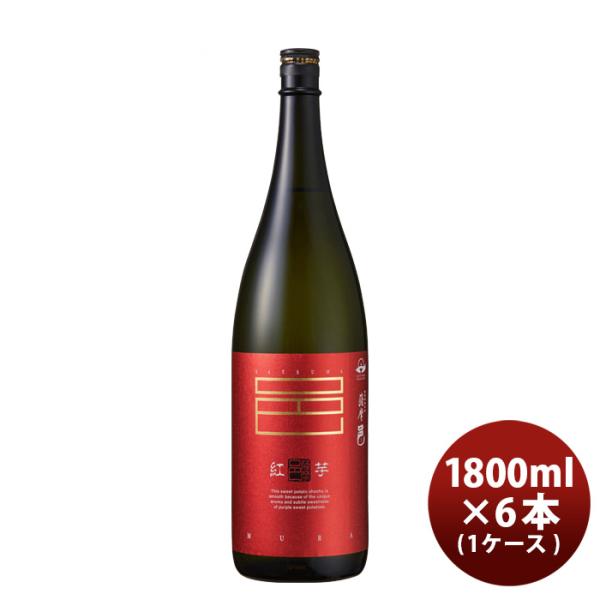 芋焼酎 紅芋仕込 薩摩邑 25度 1800ml 1.8L × 1ケース / 6本 紅芋 焼酎 岩川醸...