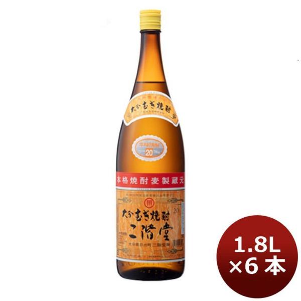 麦焼酎 20度 二階堂（麦） 1800ml 1.8L 6本 1ケース お酒