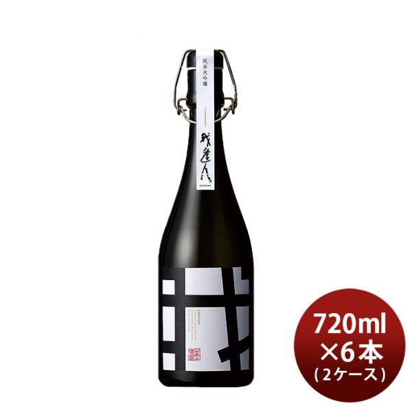 我逢人 純米大吟醸 Y30 720ml × 2ケース / 6本 日本酒 中埜酒造 山田錦 既発売