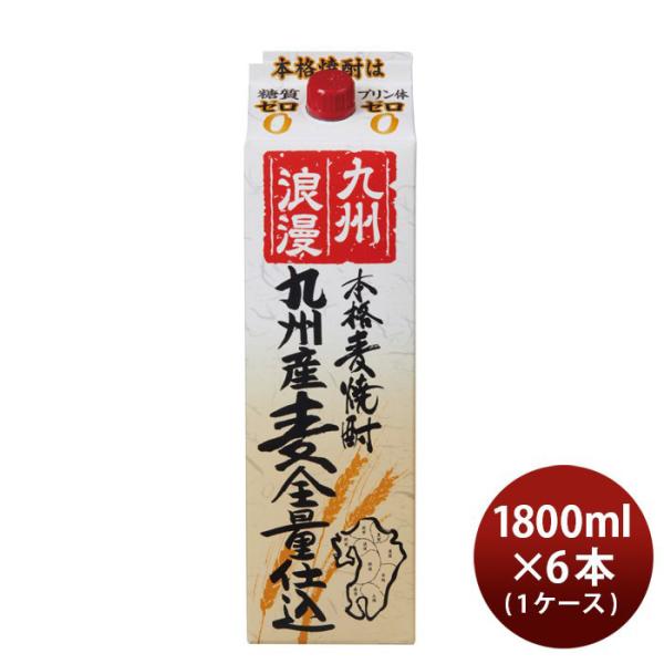 麦焼酎 九州浪漫 パック 1.8L 1800ml 6本 1ケース 25度 紅乙女酒造 焼酎