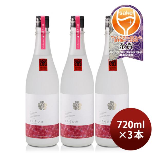 日本酒 仁喜多津 純米吟醸酒 さくらひめ酵母 720ml 3本 水口酒造 愛媛 しずく媛 既発売