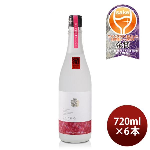 日本酒 仁喜多津 純米吟醸酒 さくらひめ酵母 720ml 6本 水口酒造 愛媛 しずく媛 既発売