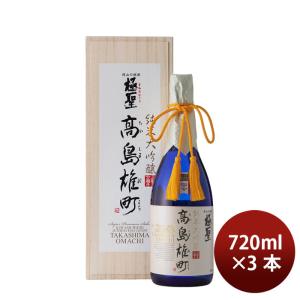 日本酒 純米大吟醸 極聖 高島雄町 720ml 2本 宮下酒造 贈り物 箱付き お酒 父の日 ギフト