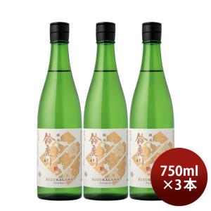 日本酒 鈴鹿川 純米 750ml 3本 清水清三郎商店 お酒 新生活 入学祝い 卒業祝い 就職祝い 進学祝い