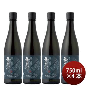 日本酒 鈴鹿川 純米大吟醸 750ml 4本 清水清三郎商店 ギフト 既発売