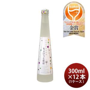 ぷちしゅわ日本酒 ちょびっと乾杯 300ml 12本 1ケース 花の舞酒造 日本酒 発泡 スパークリング｜isshusouden