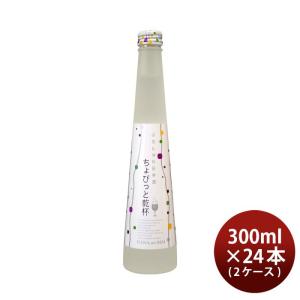 ぷちしゅわ日本酒 ちょびっと乾杯 300ml 24本 2ケース 花の舞酒造 日本酒 発泡 スパークリング｜isshusouden