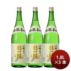 日本酒 特撰 吟醸辛口 梅一輪(箱なし) 1800ml 3本 1800ml 梅一輪酒造 ギフト 新生活 入学祝い 卒業祝い 就職祝い 進学祝い