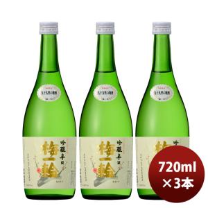 日本酒 清酒 特撰 吟醸辛口 梅一輪(箱なし) 720ml 3本 お酒 新生活 のし・ギフト対応不可