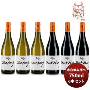 ワイン 飲み比べセット ルー・デュモン×スタジオジブリ スパーク入り3