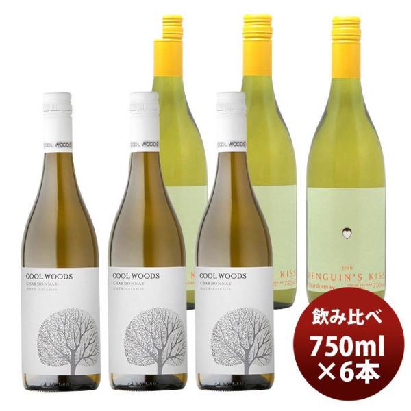 【5/25は逸酒創伝の日！5%OFFクーポン有】ワインセット ペンギンズ・キッス＆クールウッズ シャ...