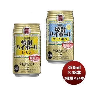 宝酒造 タカラ 焼酎ハイボール レモン 350ml×24本 2ケース（48本