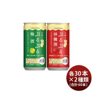 白鶴 ぷるぷる酒 2種類飲み比べセット【梅・林檎】 190ml × 2ケース / 60本 梅酒｜isshusouden