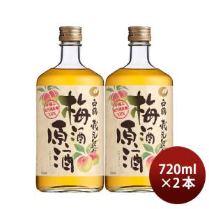 【4/27〜29はボーナスストア！エントリーでP＋5%！】白鶴 梅酒原酒 720ml 2本 梅酒 白鶴酒造｜isshusouden