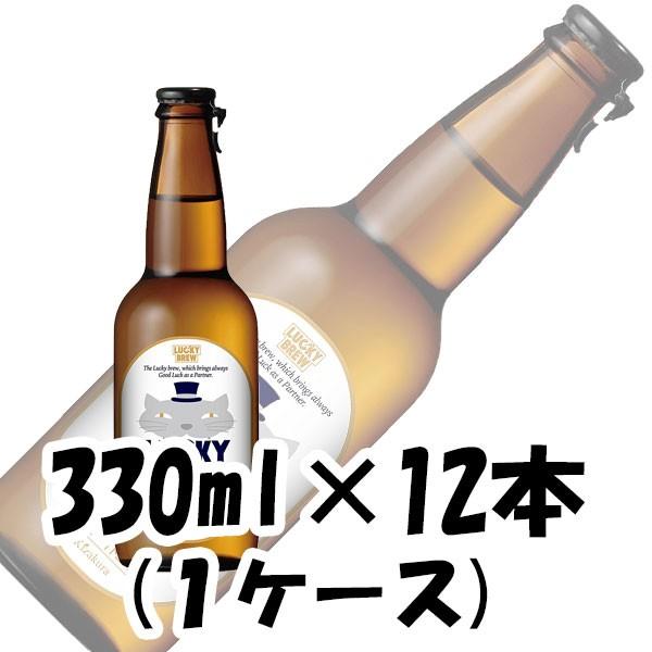 ビール LUCKYCAT（ラッキーキャット） 黄桜 330ml 12本 1ケース